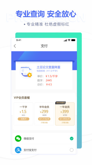 万能论文降重app