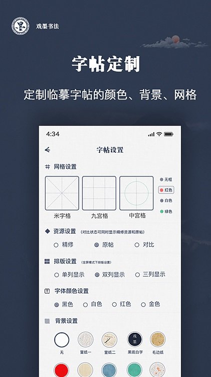戏墨书法客户端
