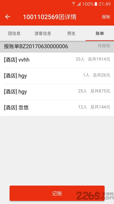 去途途牛导游手机版