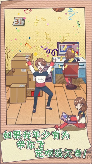 败家老婆拯救计划手机版