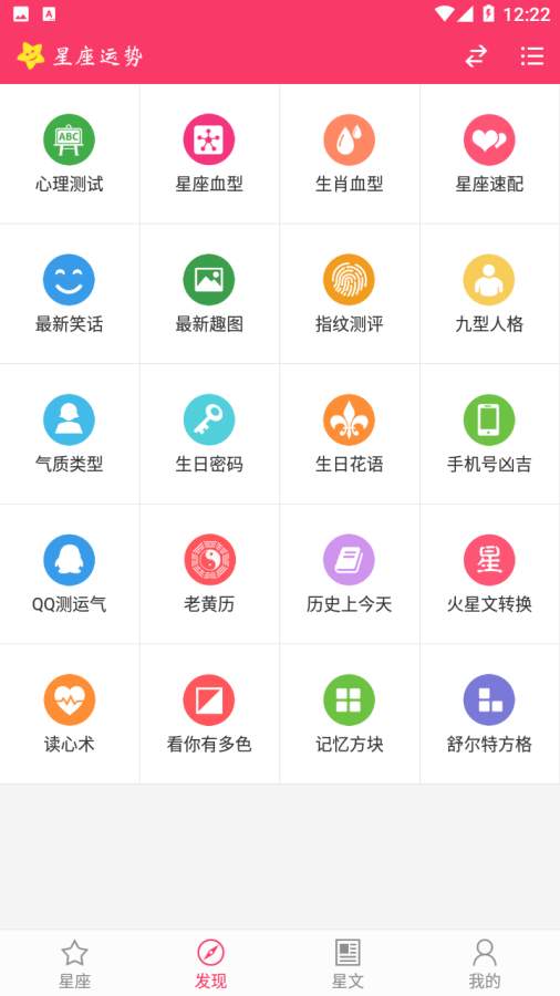 每日星运手机版