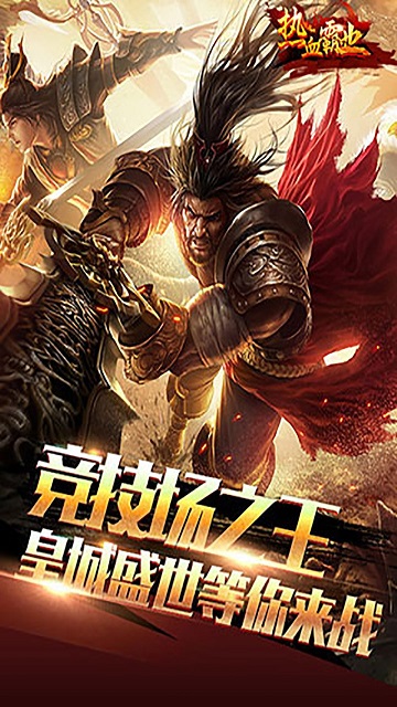 君海游戏热血霸业