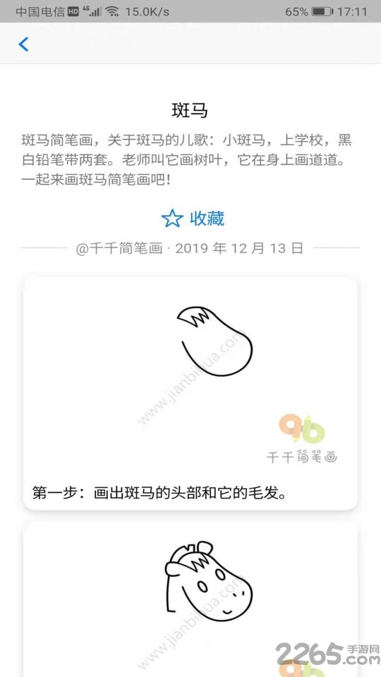 简笔画多多app