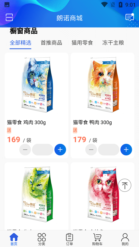 朗诺商城app