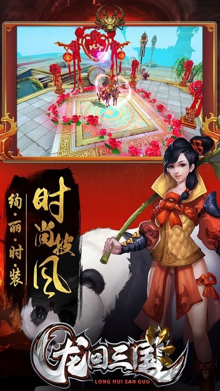 龙回三国官方版