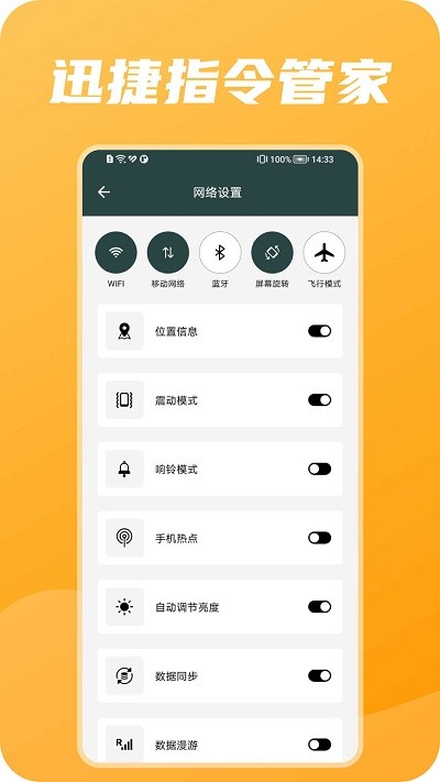 迅捷指令管家app
