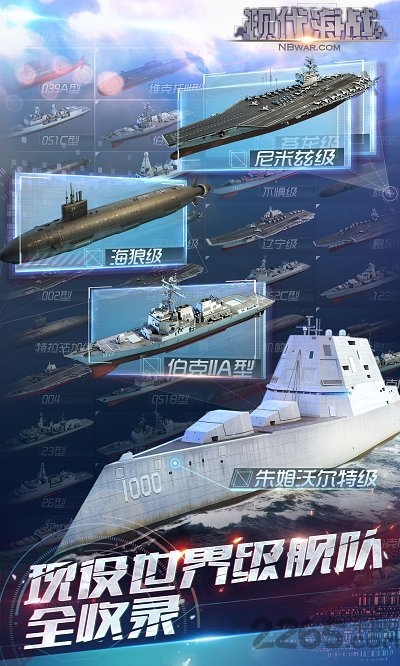 现代海战3d官方
