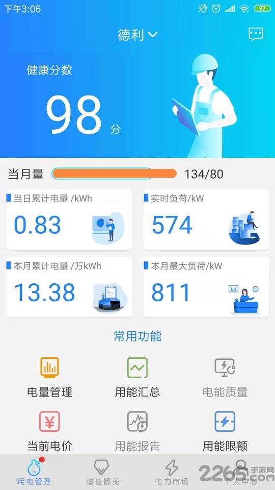 中雅售电app