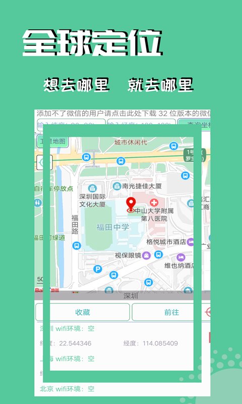 微信虚拟定位app