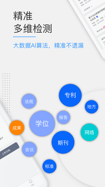 paperask论文查重app