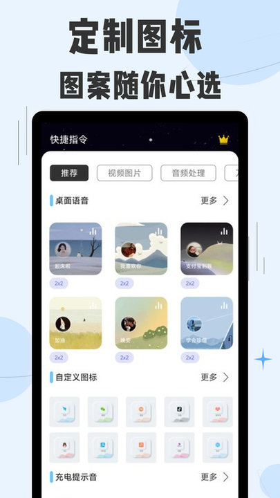 快捷指令手机版