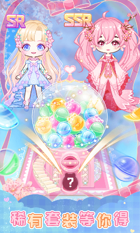 扭蛋美少女游戏