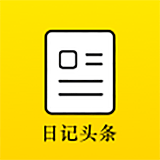 日记头条app下载-手机版下载安卓最新版