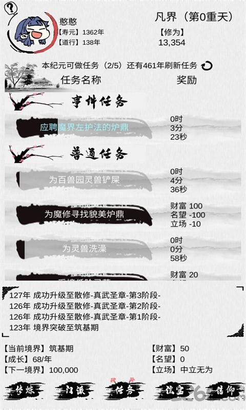 不一样修仙破解去广告版