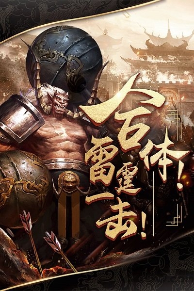 烈焰武尊三七游戏