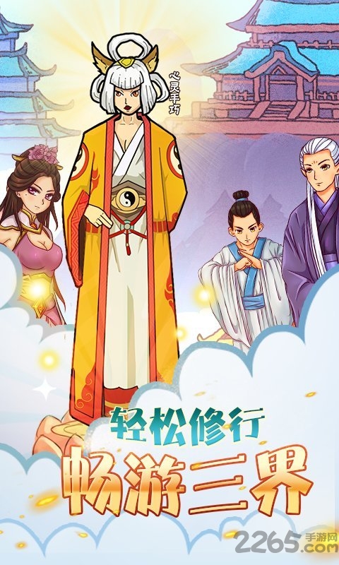 老子要上天官方版 老子要上天官方版手游下载