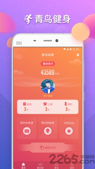 青鸟健身APP 青鸟健身官网手机版下载