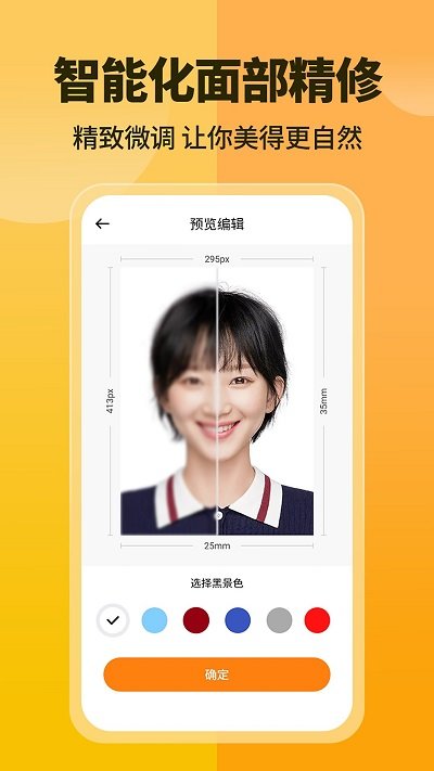 证件照快速一键制作app