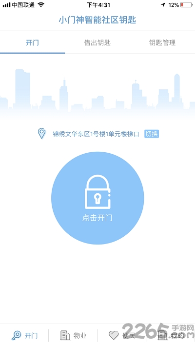 门神智慧社区最新版本