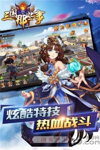 37游戏三国那些事