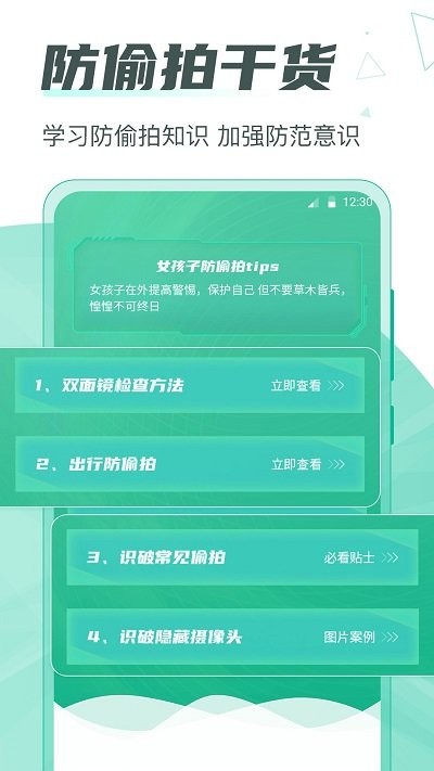 一键网络监测红点针孔app