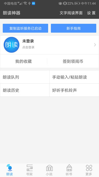 文字朗读助手软件(更名文字朗读神器)