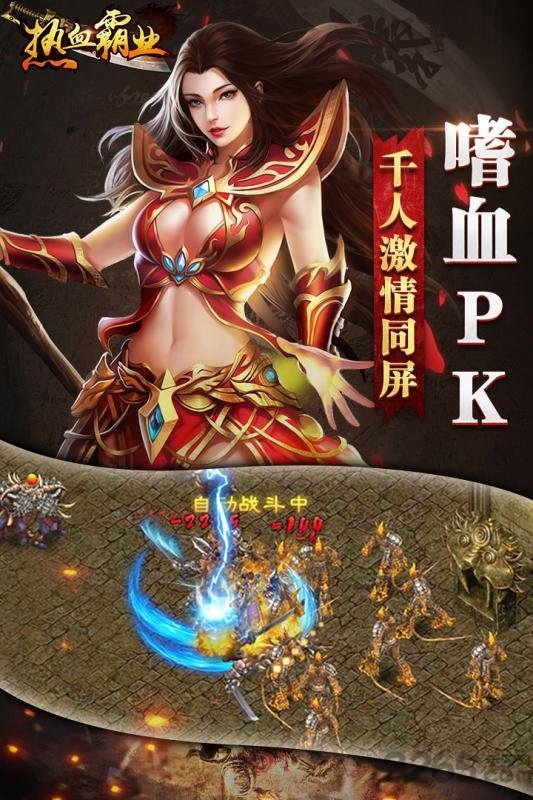 热血霸业2bt变态版