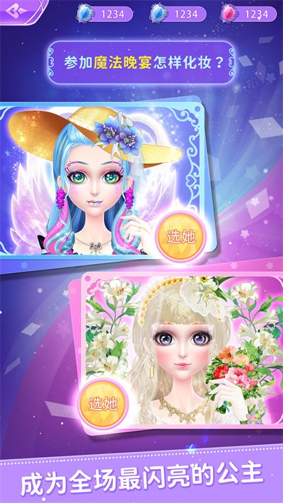 叶罗丽公主日记手机版