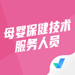 母婴保健技术服务人员考试聚题库app下载-最新版免费下载