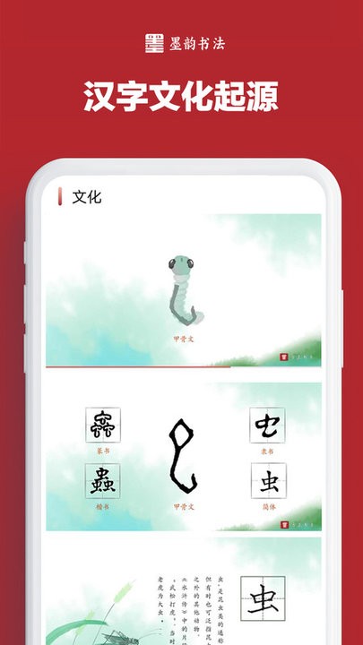 墨韵书法学生端