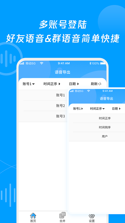 语音导出转发精灵app