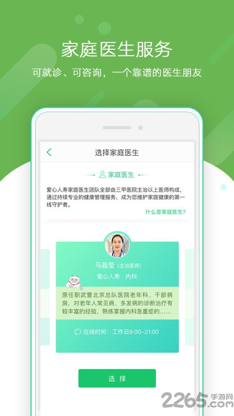 爱心云健康app 爱心云健康手机版下载