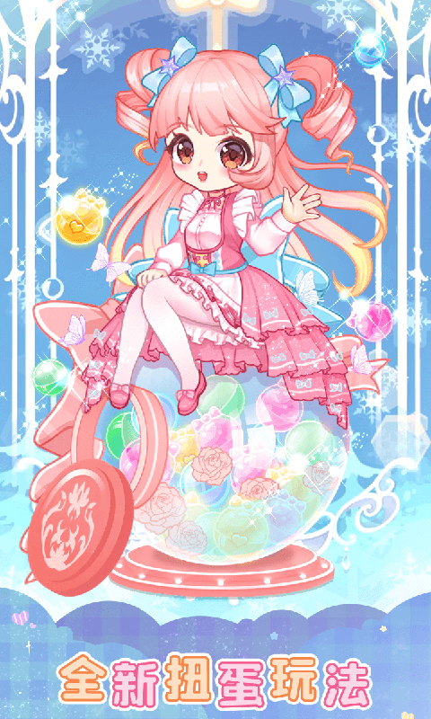 扭蛋美少女游戏