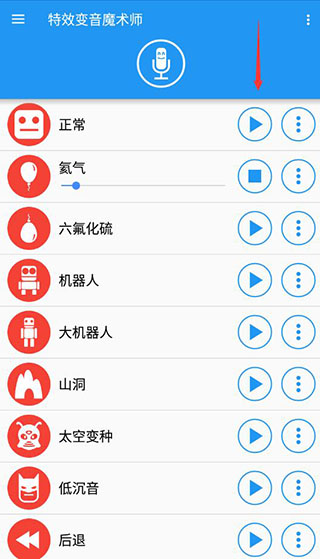 特效变音魔术师如何保存录音 特效变音魔术师如何保存录音