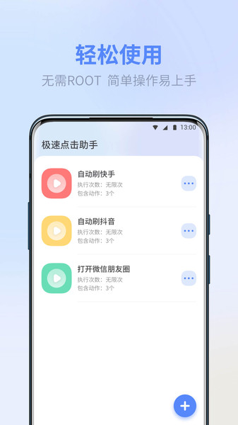 录屏连点器最新版下载