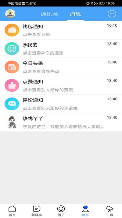 青阳热线本地头条app