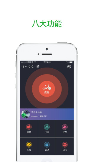 骑点app 骑点app