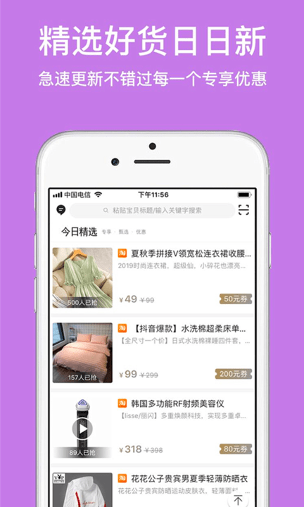 极惠买app