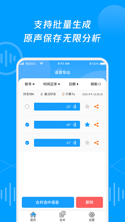 语音导出转发精灵app