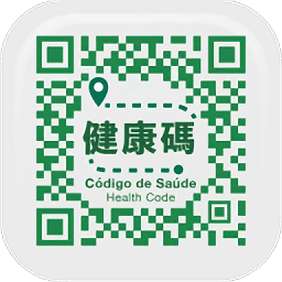 澳门健康码app官方下载-澳门健康码最新版免费下载 v1.0.9 官方安卓版