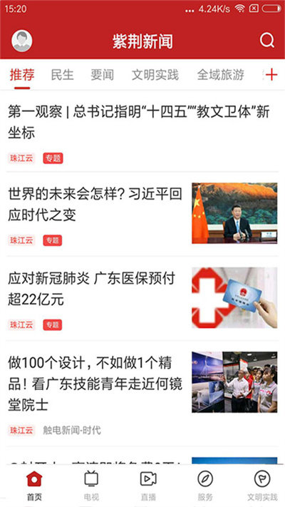 紫荆新闻官方版