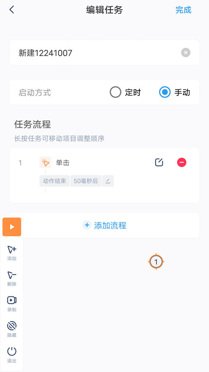 手动连点器手机版