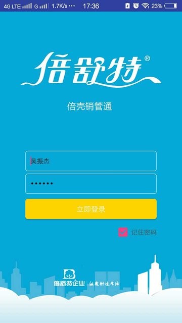 倍壳销管通最新版