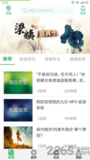 馨健康软件下载