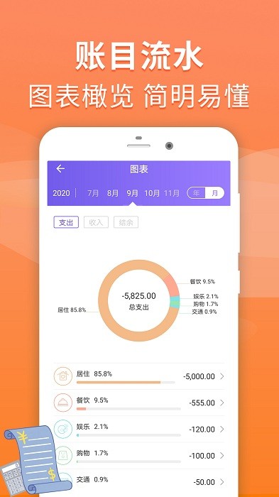 懒人记账本软件
