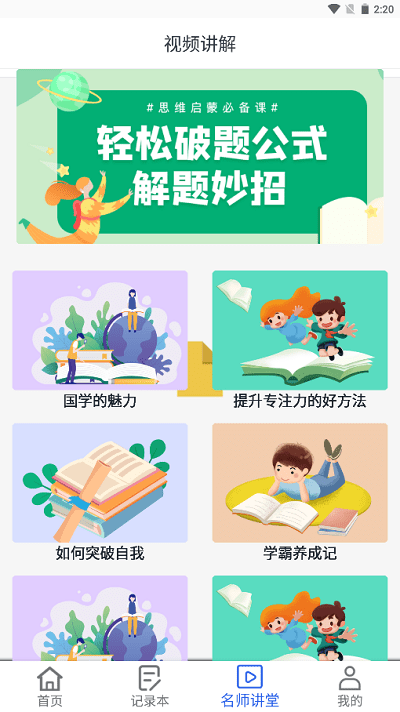 互动作业精灵软件