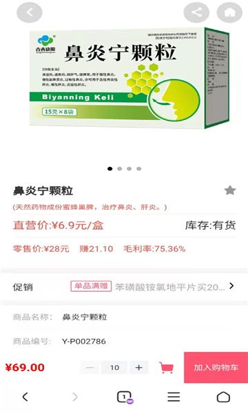 仁济医药app官方版