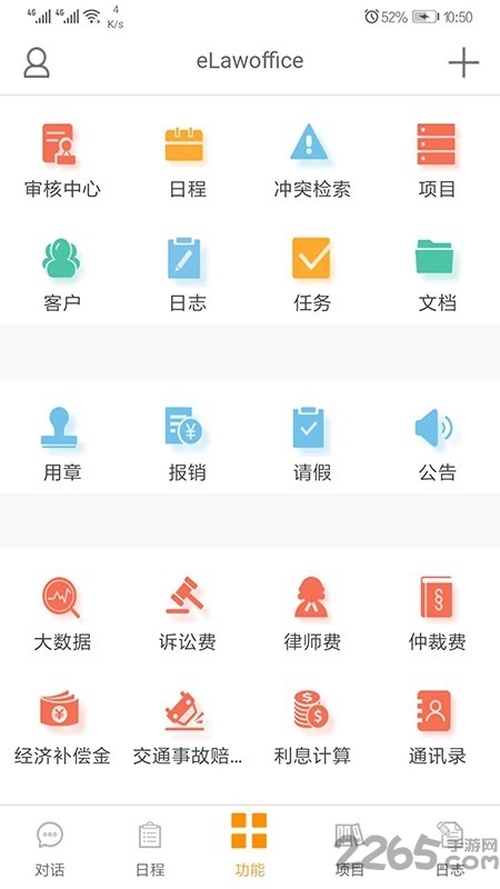 elawoffice软件