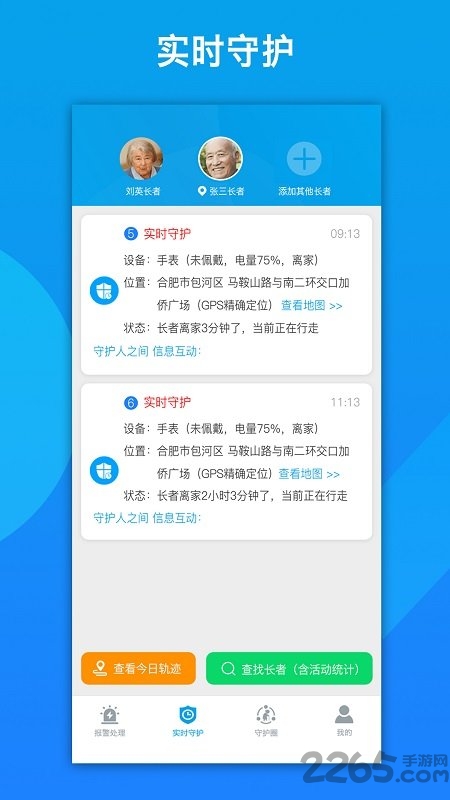 来邦养老手环app下载