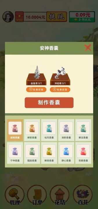 我的百花园游戏官方版